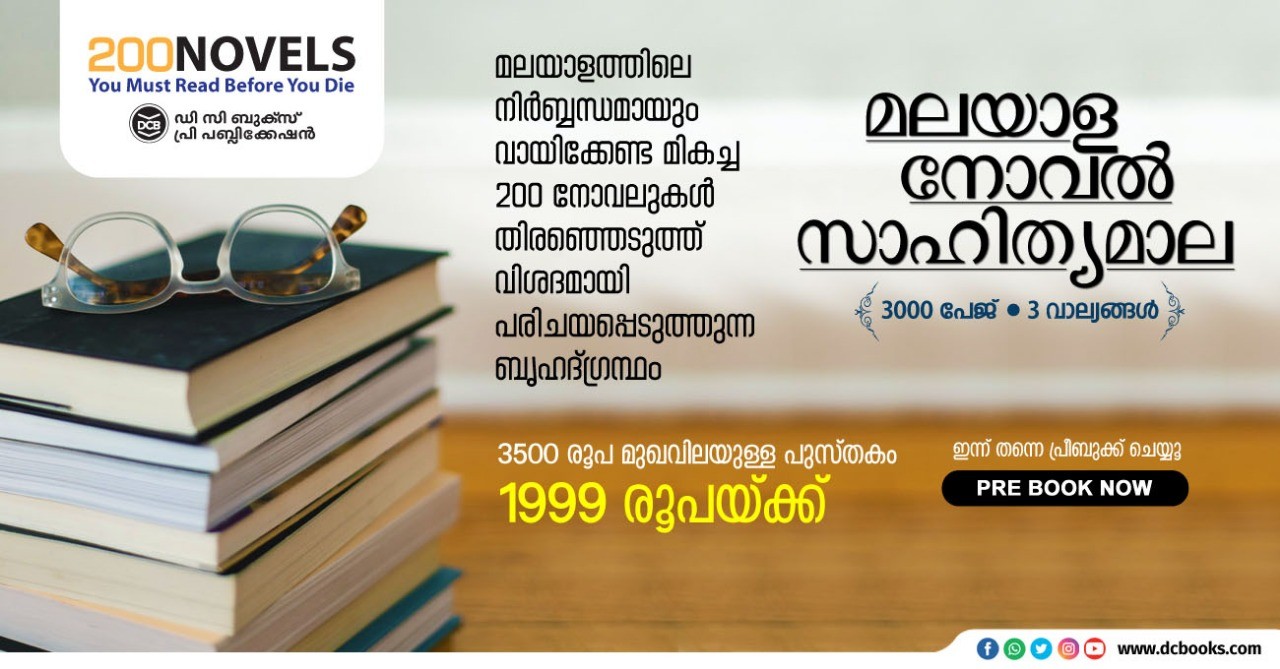 MALAYALA NOVEL SAHITHYA MALA