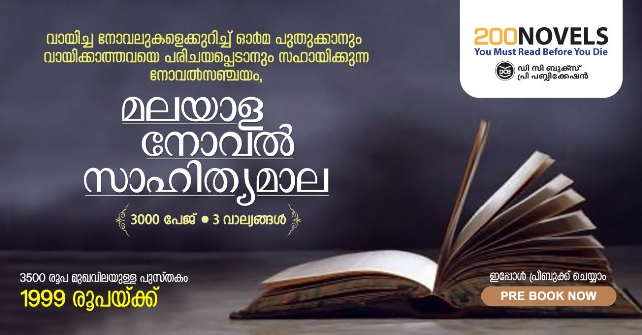 Malayala Novel Sahithyamala