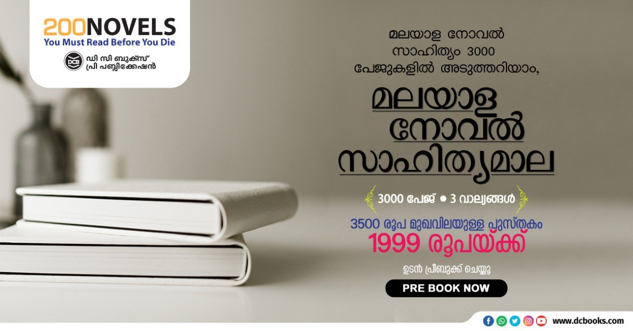 MALAYALA NOVEL SAHITHYA MALA