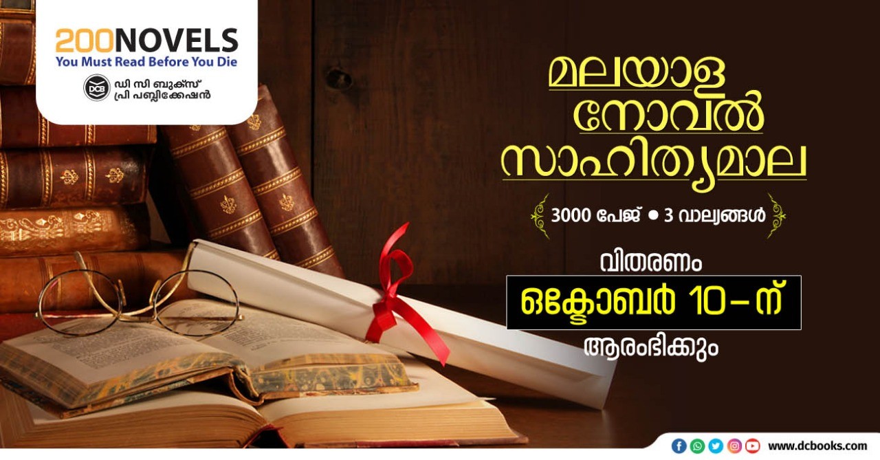 Malayala Novel Sahithyamala