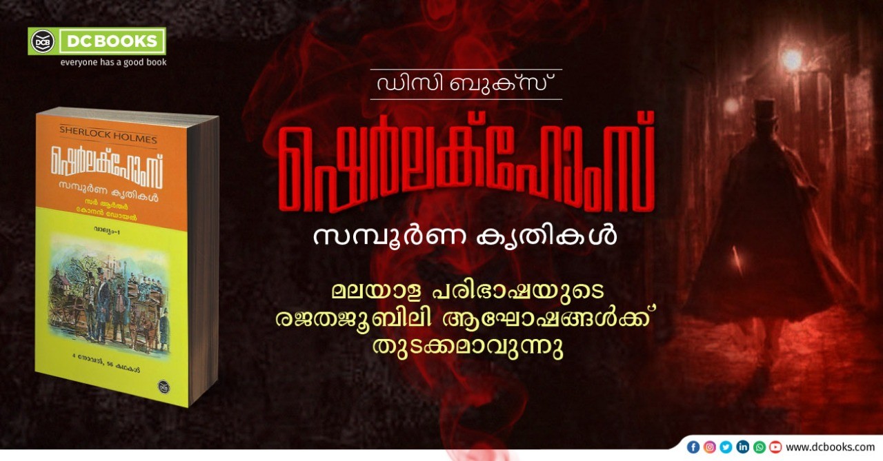 SHERLOCK HOLMES SAMPOORNA KRUTHIKAL (2 VOLUMES) By : SIR ARTHUR CONAN DOYLE