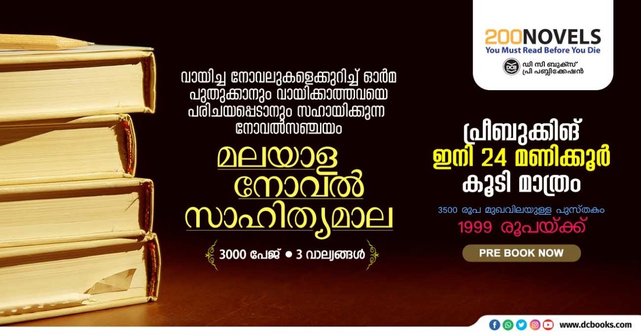 MALAYALA NOVEL SAHITHYA MALA