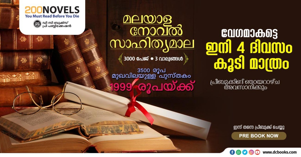 MALAYALA NOVEL SAHITHYA MALA 