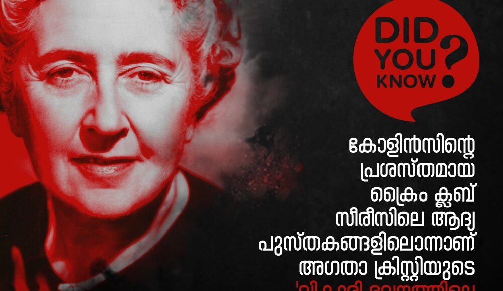 Agatha Christie