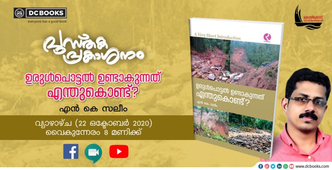 Urul Pottal Undakunnathu Enthukondu By: NK Saleem