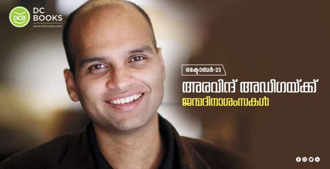 Aravind Adiga