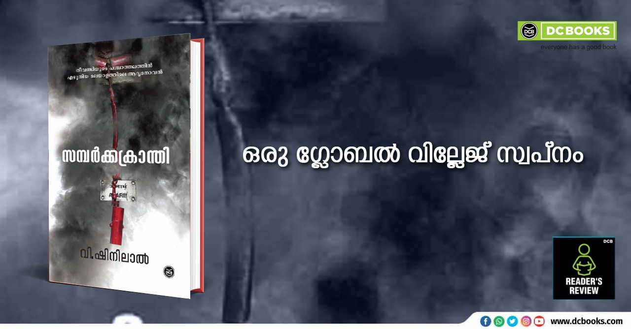 SAMBARKKAKRANTHI By : SHINILAL V