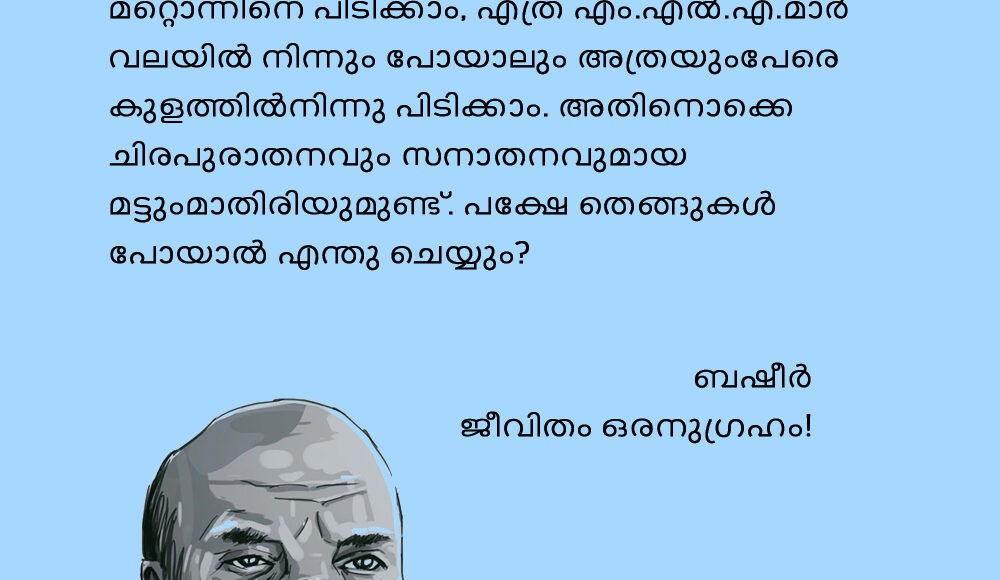 Malayalam Quotes