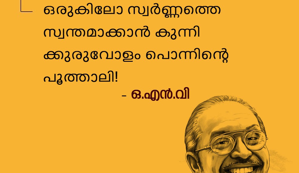 Malayalam Quotes