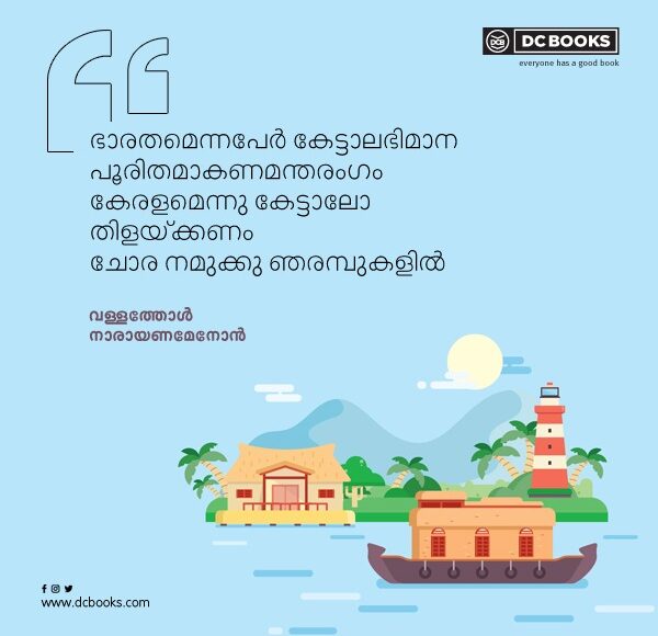 Malayalam Quotes