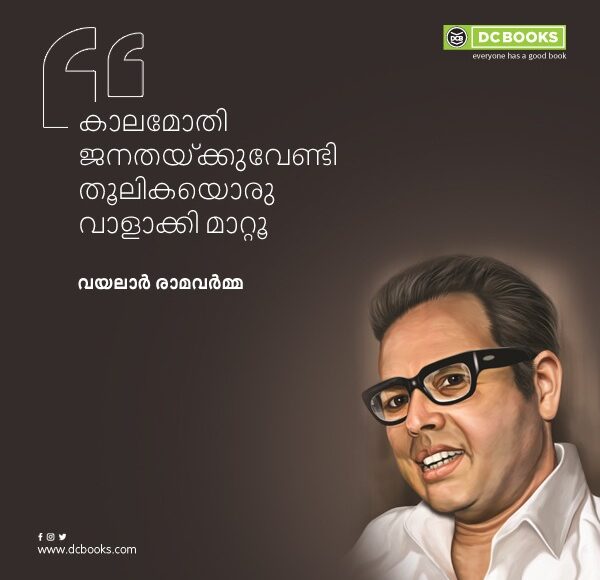 Malayalam Quotes