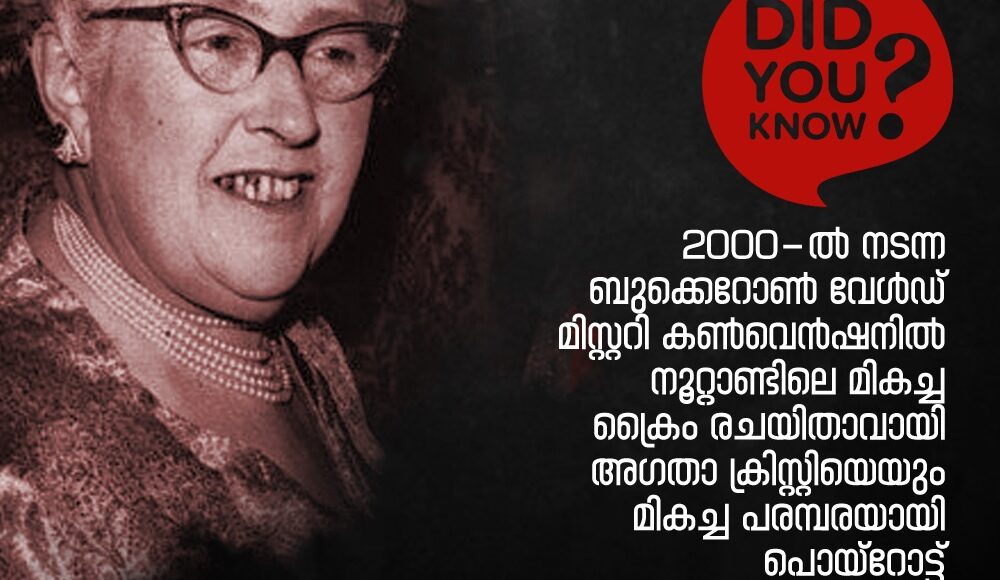 Agatha Christie