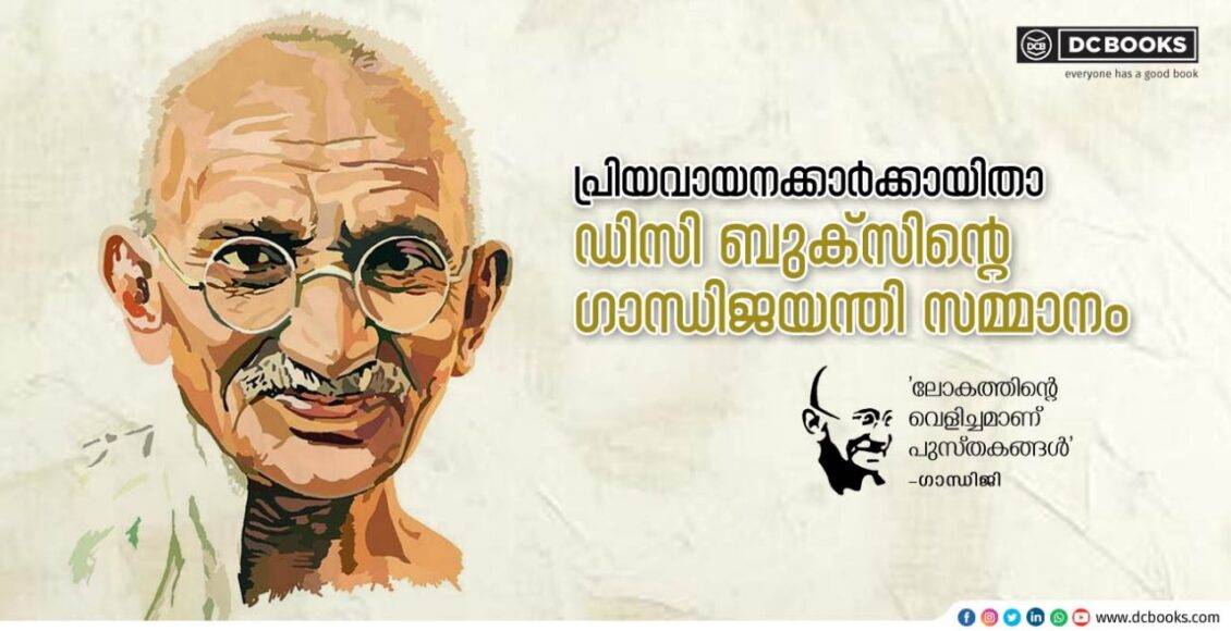 Gandhi Jayanti