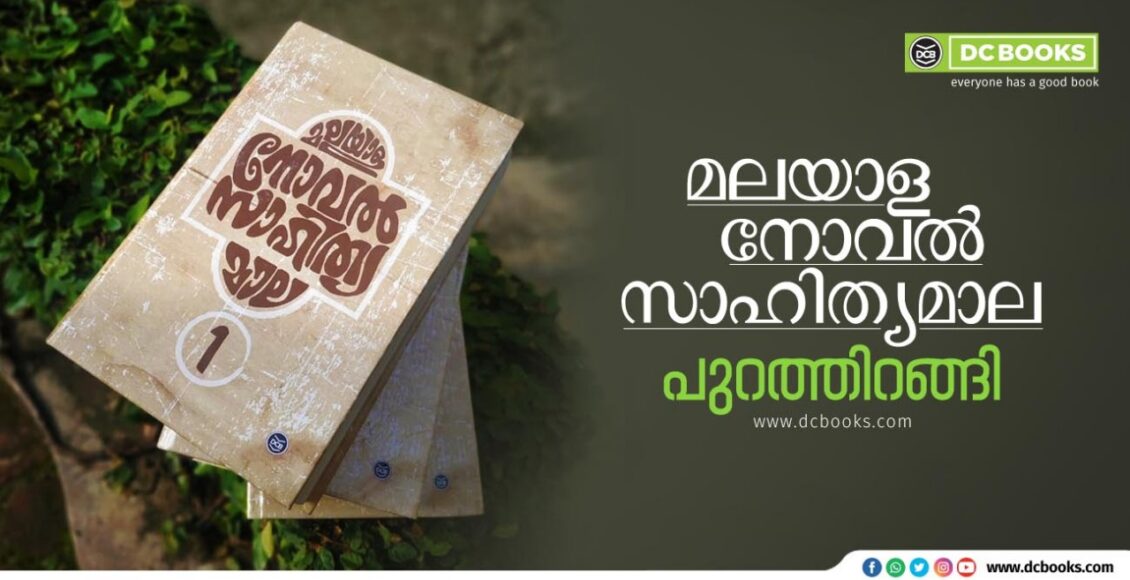 Malayala Novel Sahithya Mala