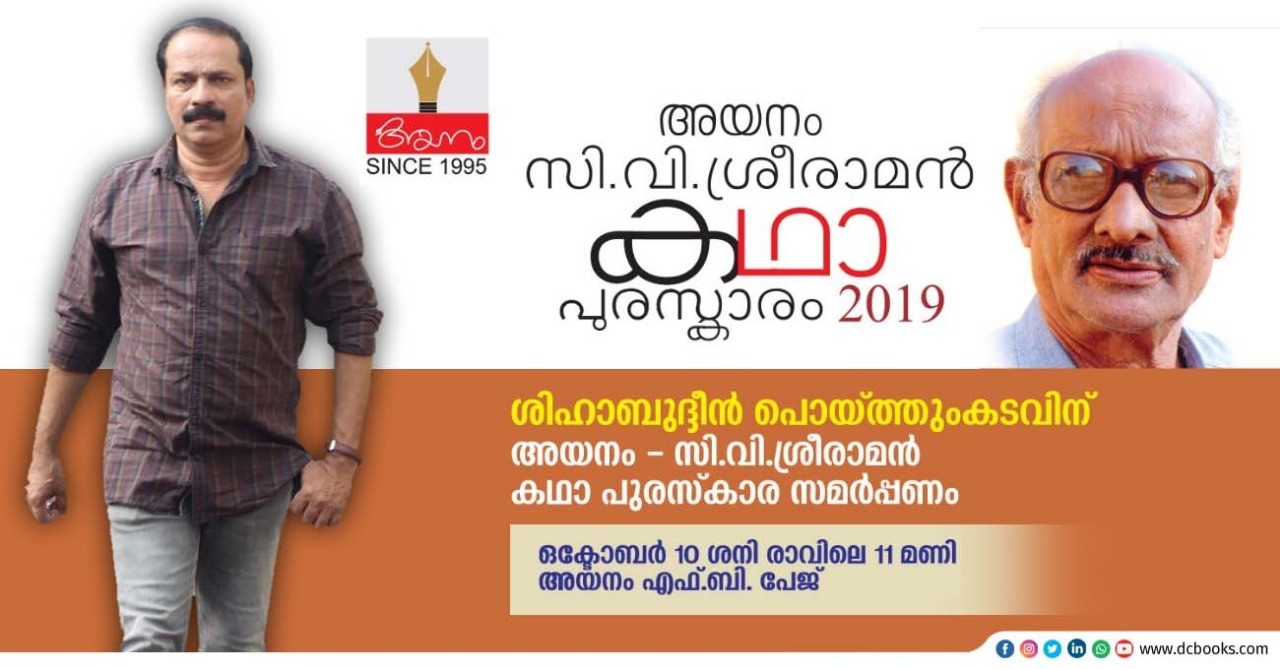 ayanam c v sreeraman katha puraskaram 2019