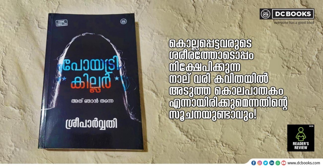 POETRY KILLER By : SREEPARVATHY