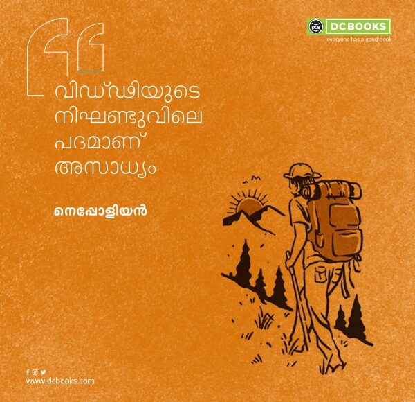 Malayalam Quotes