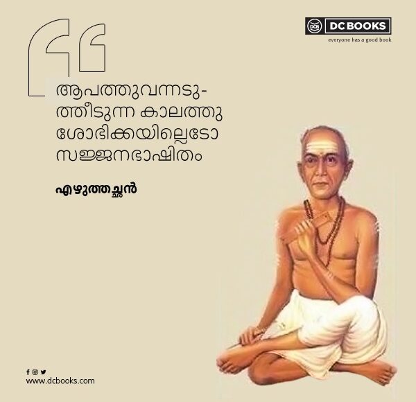 Malayalam Quotes