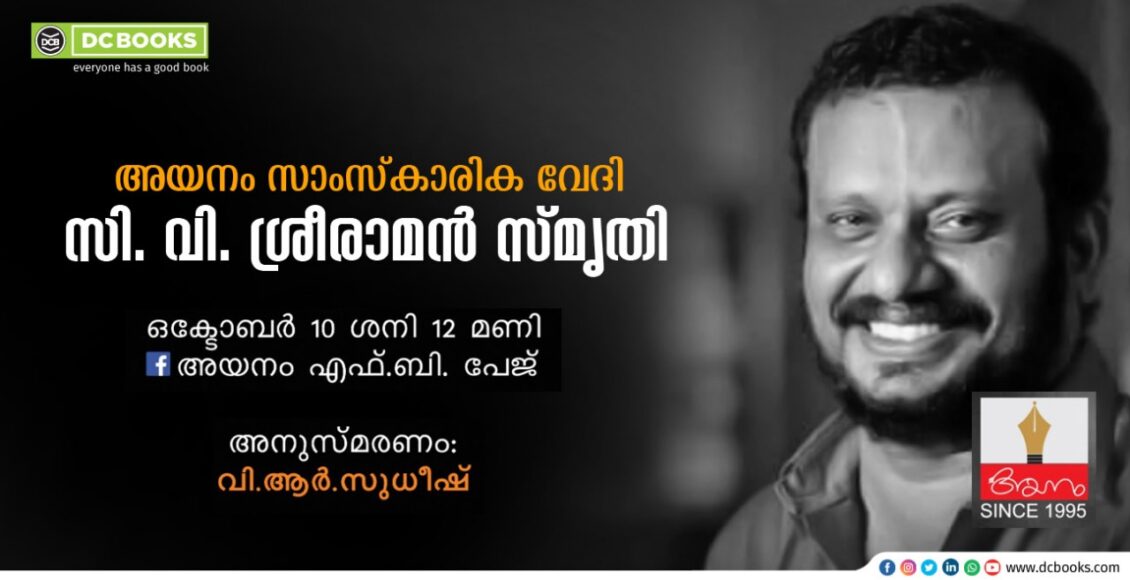ayanam samskarika vedi