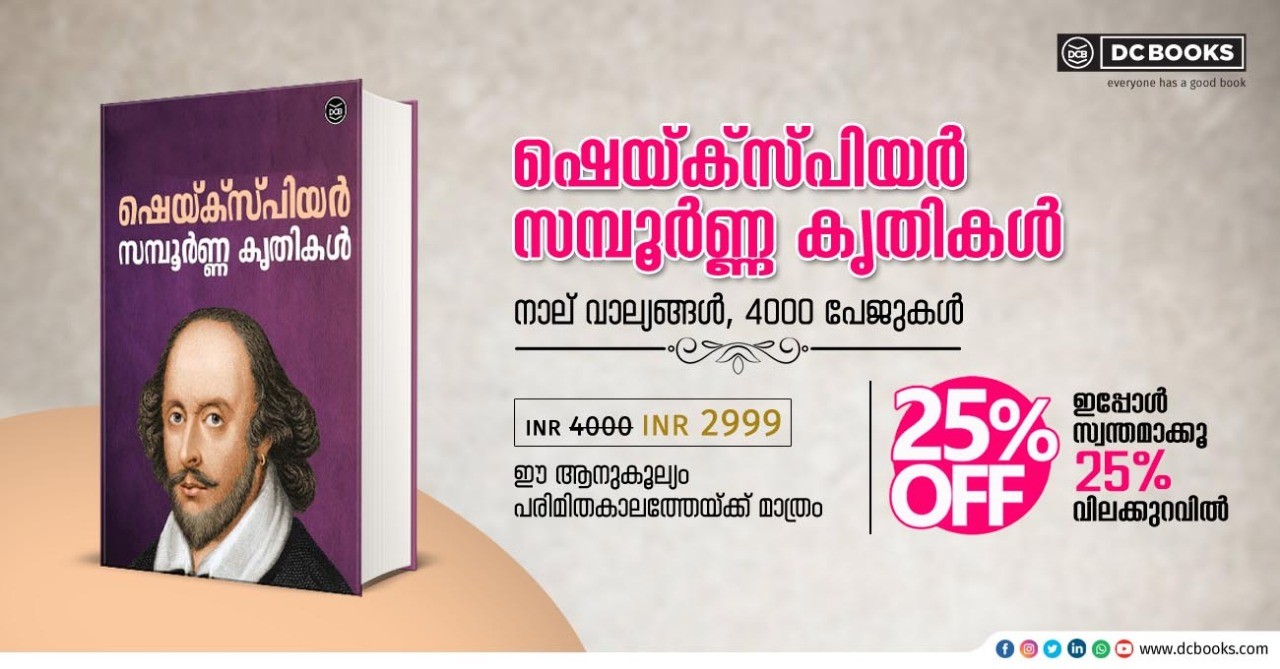 SHAKESPEARE SAMPOORNA KRITHIKAL - 4 VOLUMES