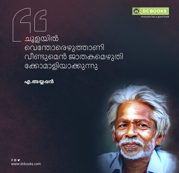 Malayalam Quotes