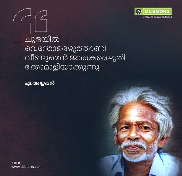 Malayalam Quotes