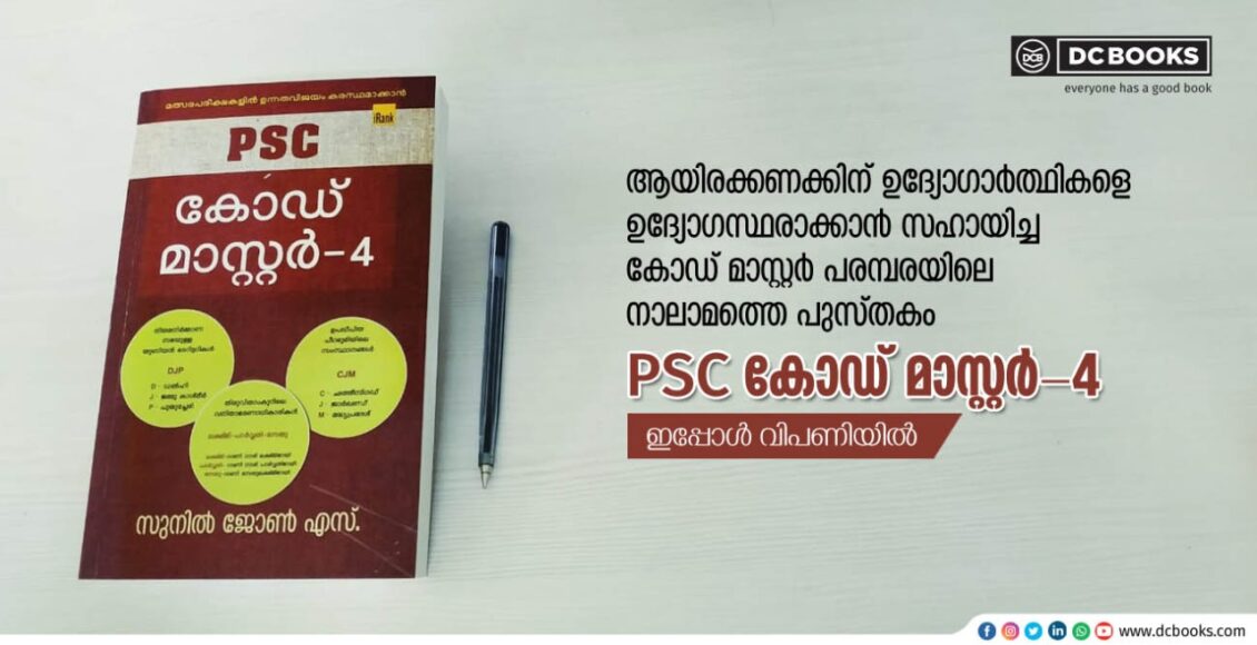 PSC CODE MASTER – 4 By : SUNIL JOHN S