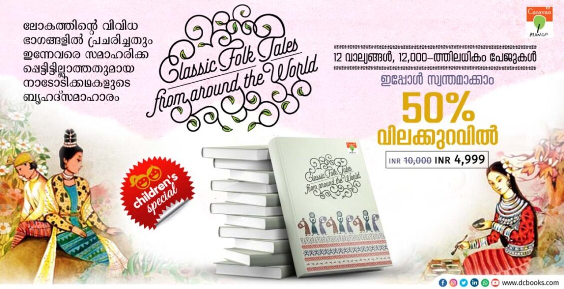 CLASSIC FOLK TALES FROM AROUND THE WORLD – 12 VOLUMES