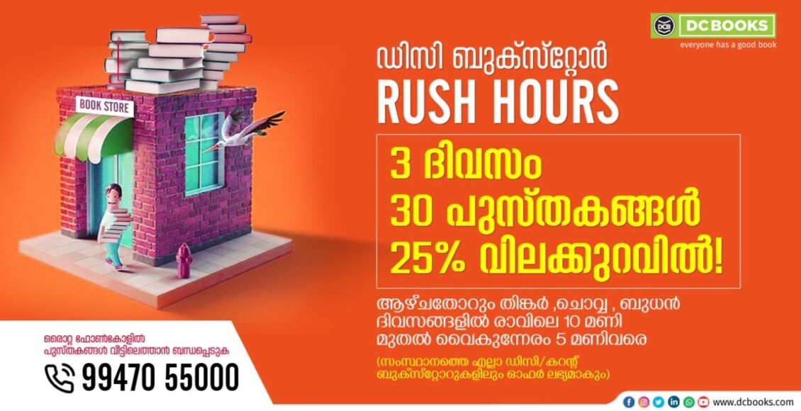 Store Rush Hours