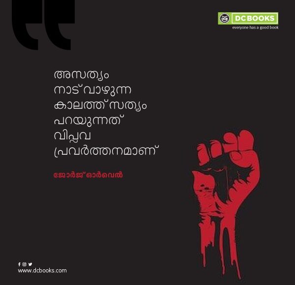 Malayalam Quotes