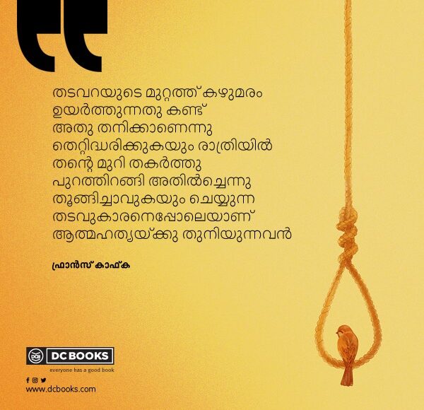 Malayalam Quotes