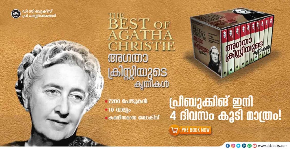 Agatha Christie