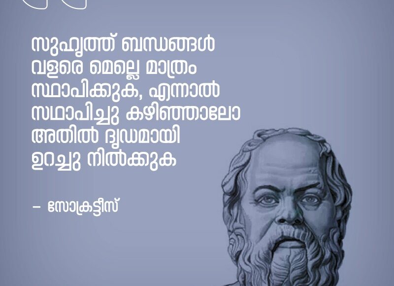 Malayalam Quotes