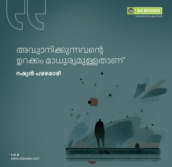 Malayalam Quotes