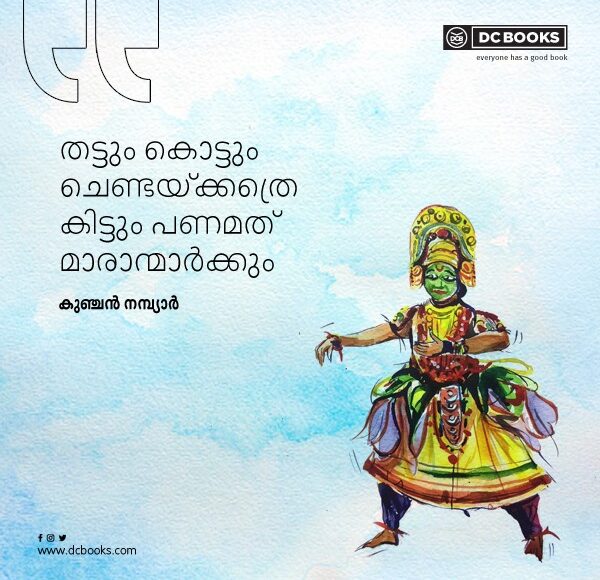 Malayalam Quotes