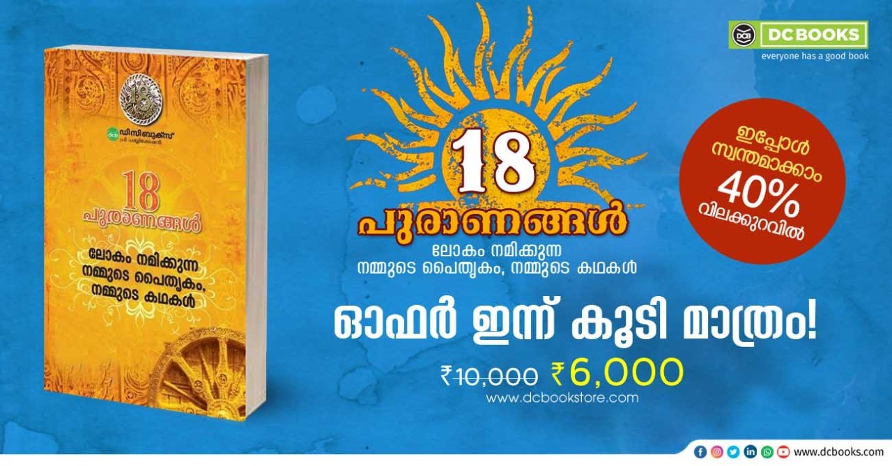 18 Puranagal
