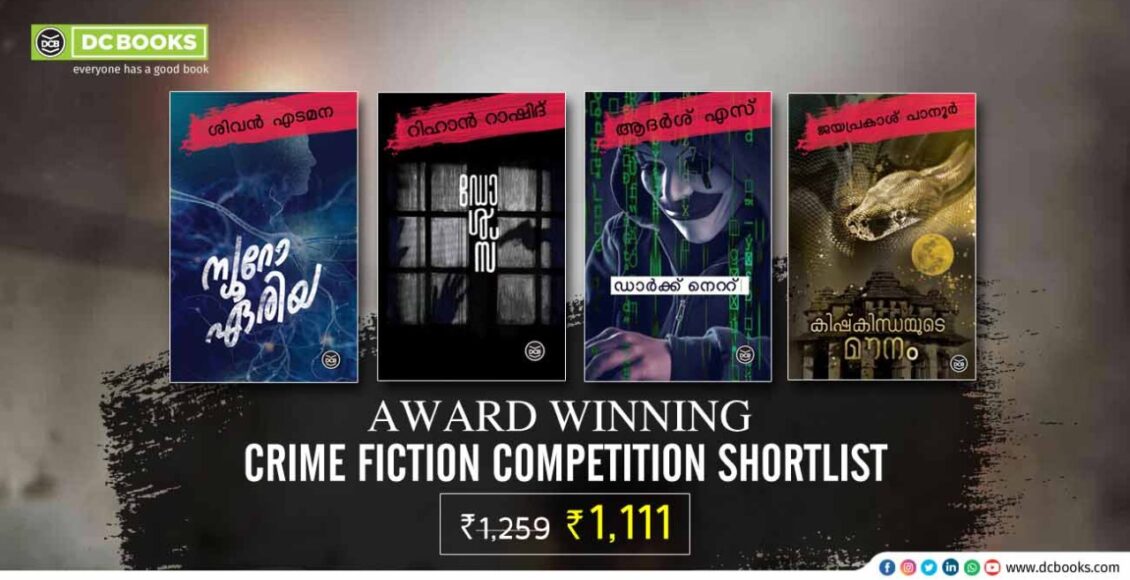 AWARD WINNING CRIME FICTION COMPETITION SHORTLIST