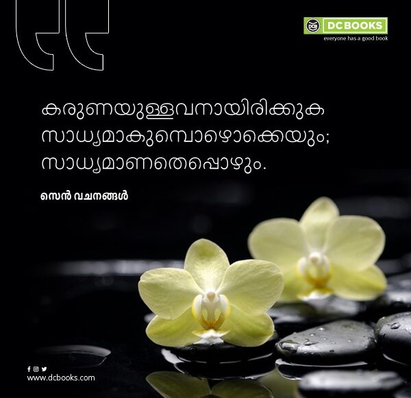 Malayalam Quote