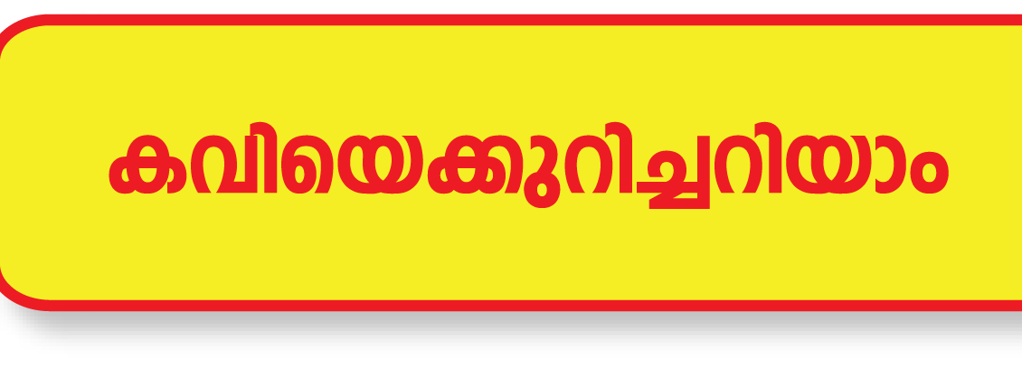 Malayala padaval kaviyekurich