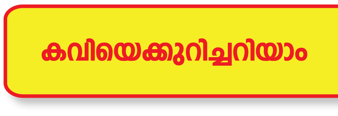 malayalapadavali by dcbooks