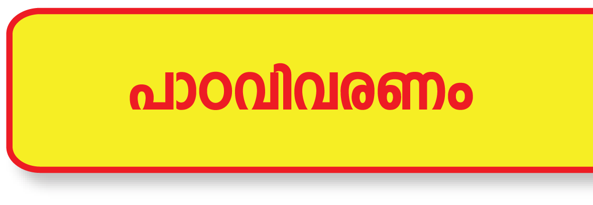 malayalapadavali by dcbooks