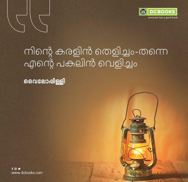 Malayalam Quotes