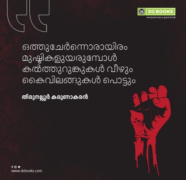 Malayalam Quotes