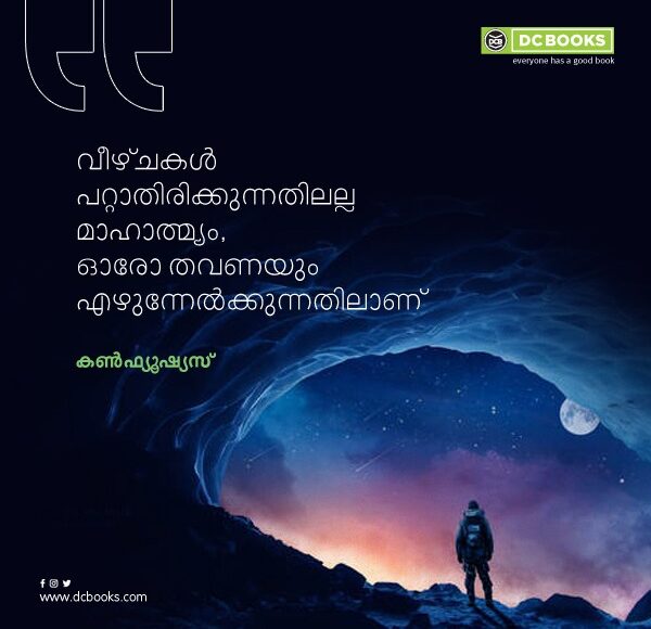 Malayalam Quotes