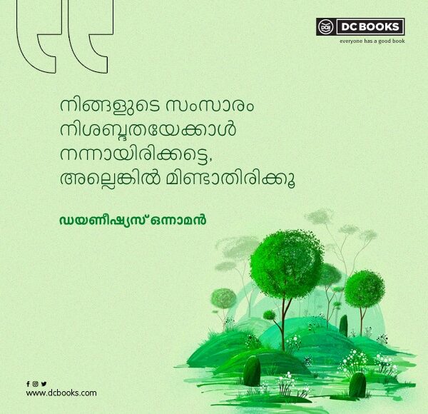 Malayalam Quotes