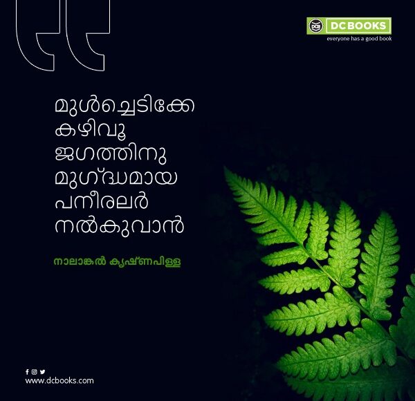 Malayalam Quotes