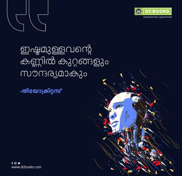 Malayalam Quotes