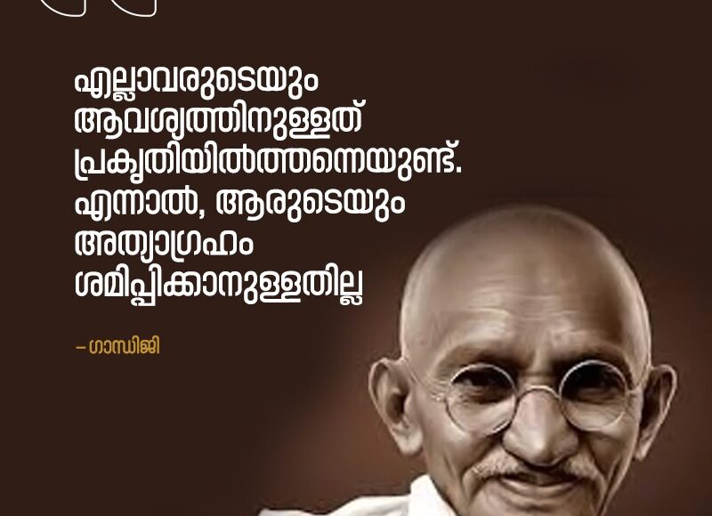 Malayalam Quotes