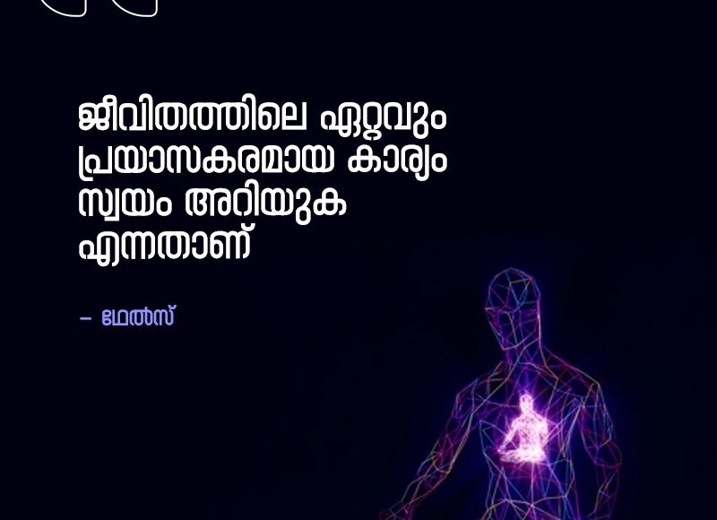 Malayalam Quotes