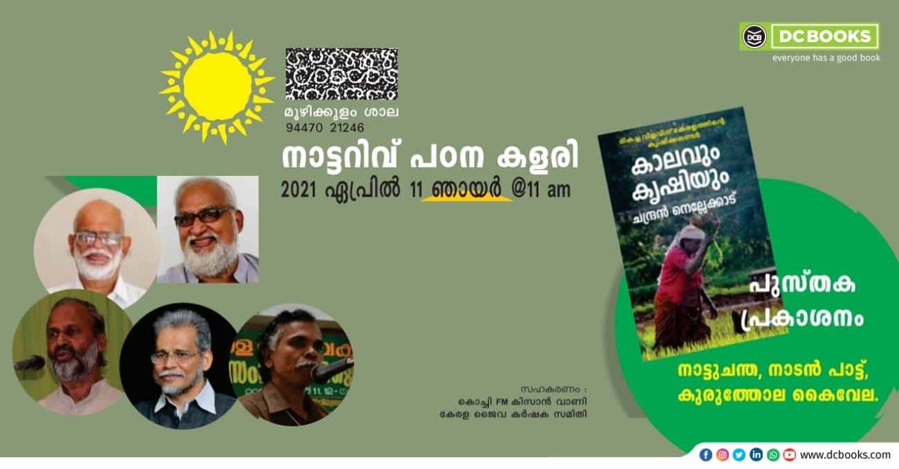 KALAVUM KRISHIYUM By : CHANDRAN NELLEKKAD